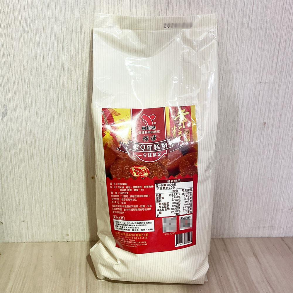 【柚子烘焙食品】仙知味 軟Q年糕粉 1kg 年糕粉 年糕預拌粉 炒年糕-細節圖3