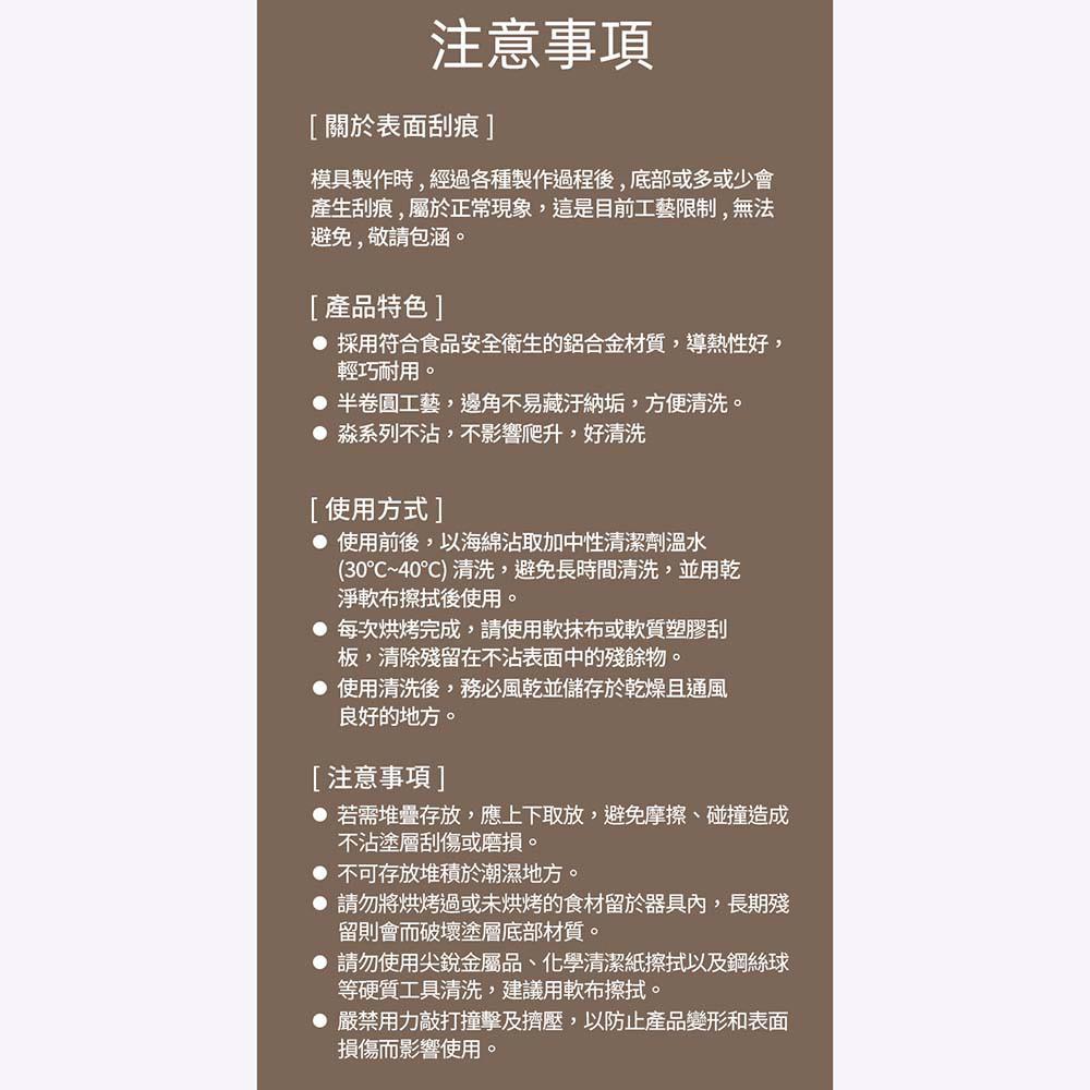 【柚子烘焙食品】《三能》SN5158 6吋固定蛋糕模(淼系列不沾)-細節圖6