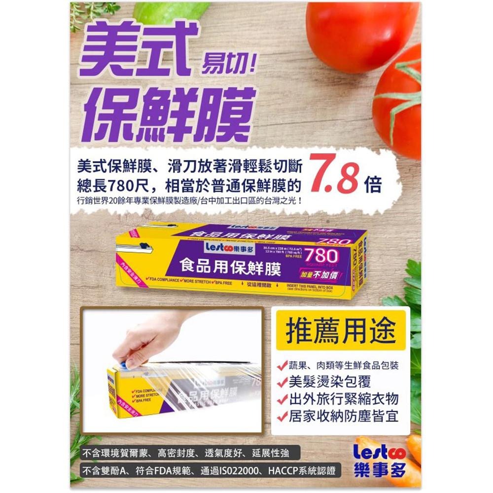 【柚子烘焙食品】Lestco 樂事多保鮮膜 (780尺) 美式滑刀保鮮膜-細節圖2