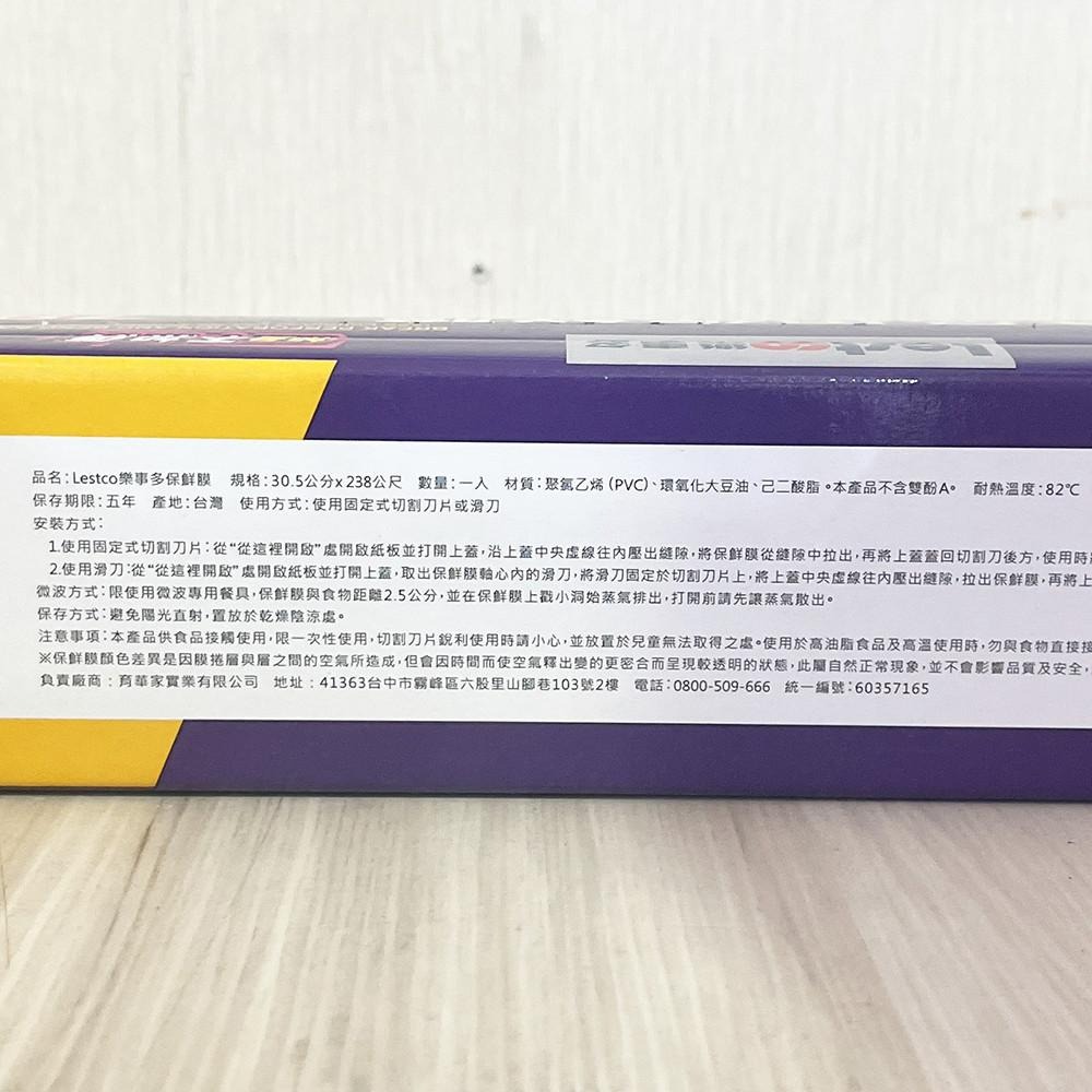 【柚子烘焙食品】Lestco 樂事多保鮮膜 (780尺) 美式滑刀保鮮膜-細節圖4