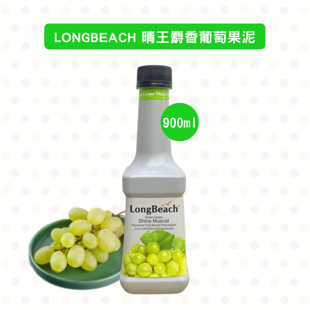 【柚子烘焙食品】LONGBEACH 晴王麝香葡萄果泥/綜合莓果果泥 900ml-細節圖2
