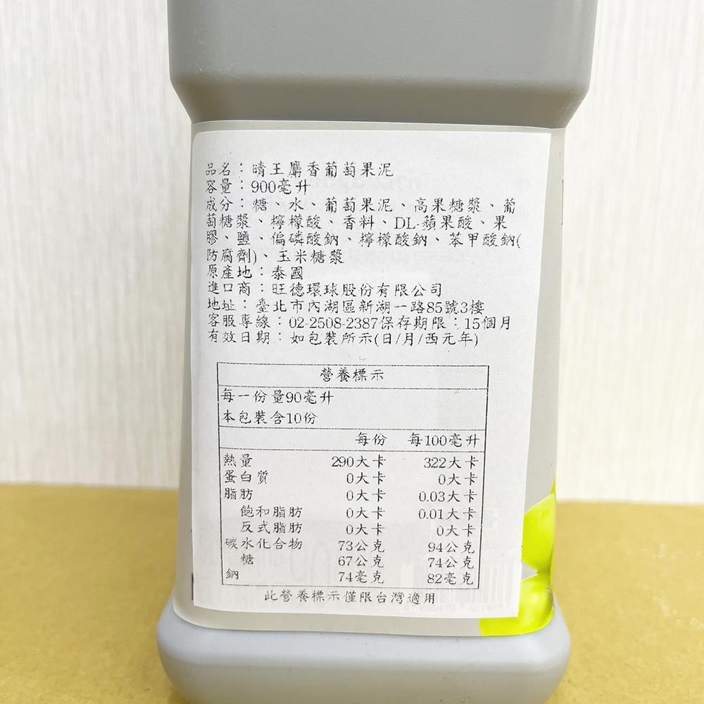 【柚子烘焙食品】LONGBEACH 晴王麝香葡萄果泥/綜合莓果果泥 900ml-細節圖4
