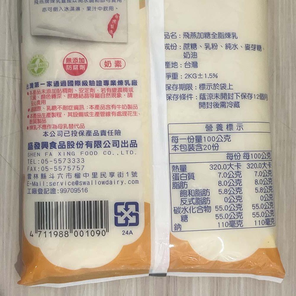 【柚子烘焙食品】飛燕 原味煉乳2KG-細節圖2