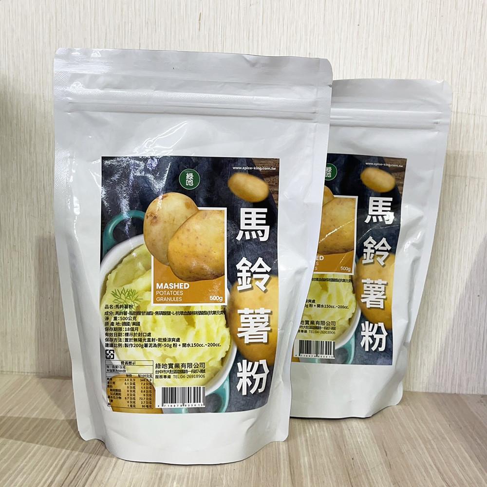 【柚子烘焙食品】馬鈴薯粉 500g 馬鈴薯澱粉 洋芋泥粉 太白粉 馬鈴薯泥 熟粉 濃湯-細節圖4
