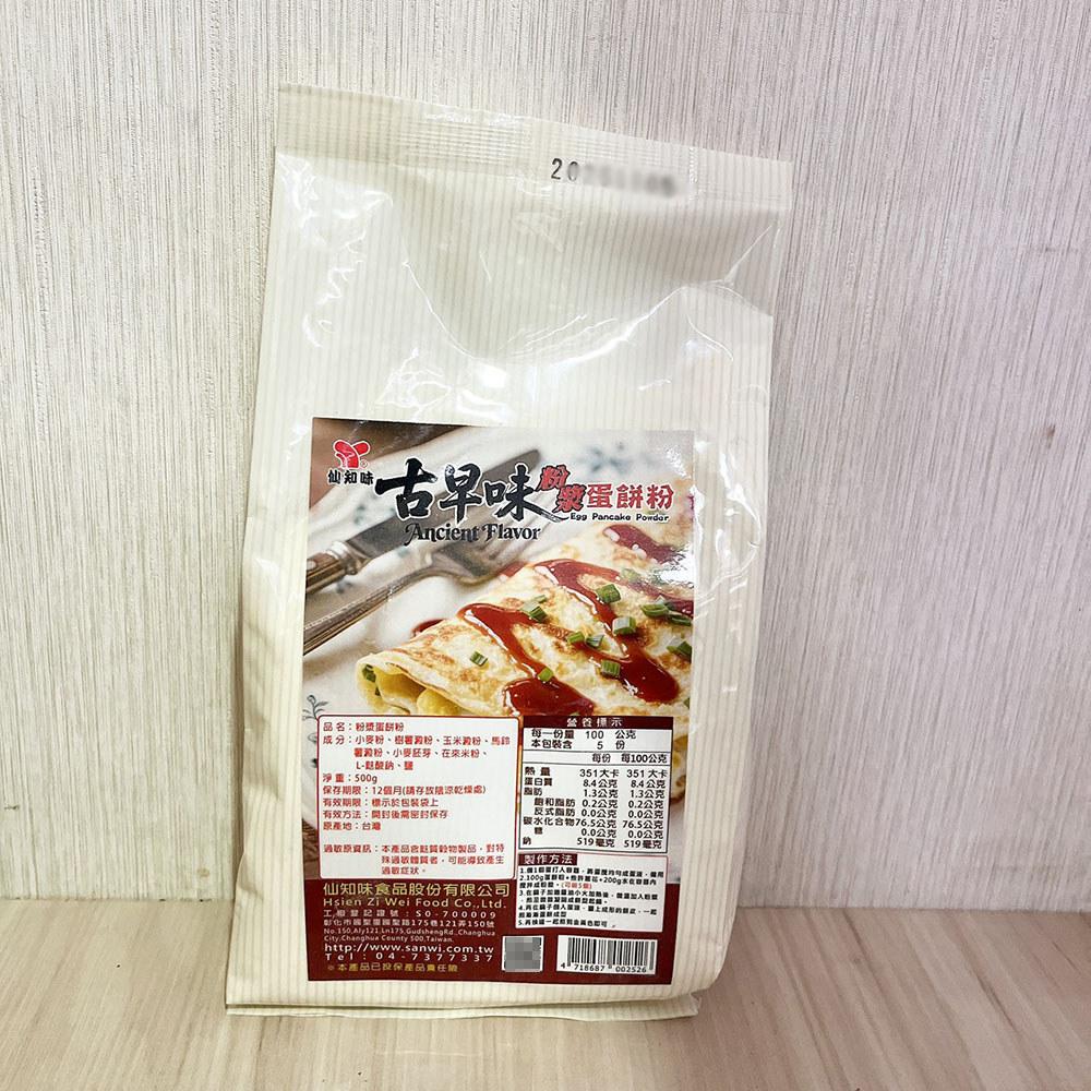 【柚子烘焙食品】仙知味 古早味粉漿蛋餅粉 500g 粉漿蛋餅粉 蛋餅粉-細節圖2