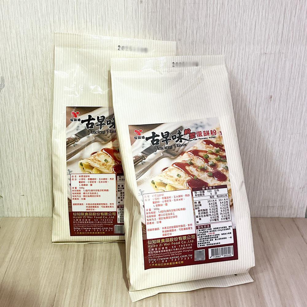 【柚子烘焙食品】仙知味 古早味粉漿蛋餅粉 500g 粉漿蛋餅粉 蛋餅粉-細節圖4