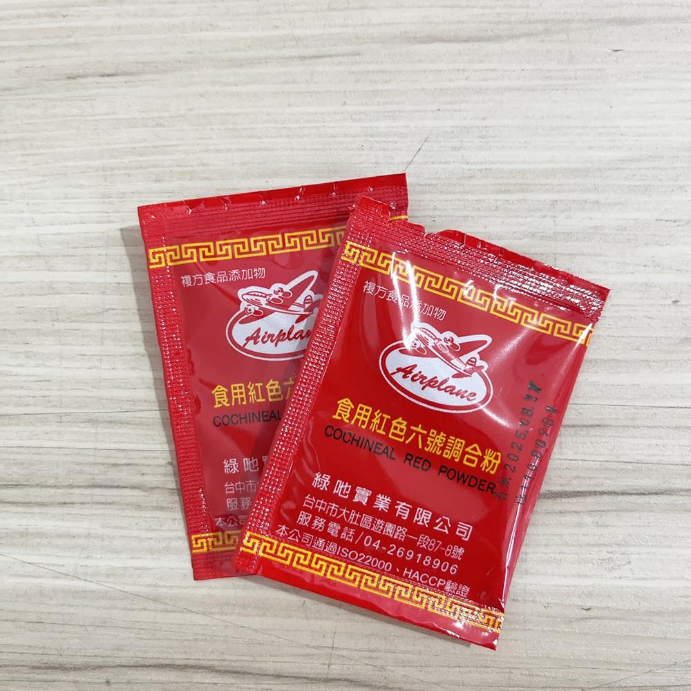 【柚子烘焙食品】食用紅色六號色素/七號調合粉 (2g)-細節圖4