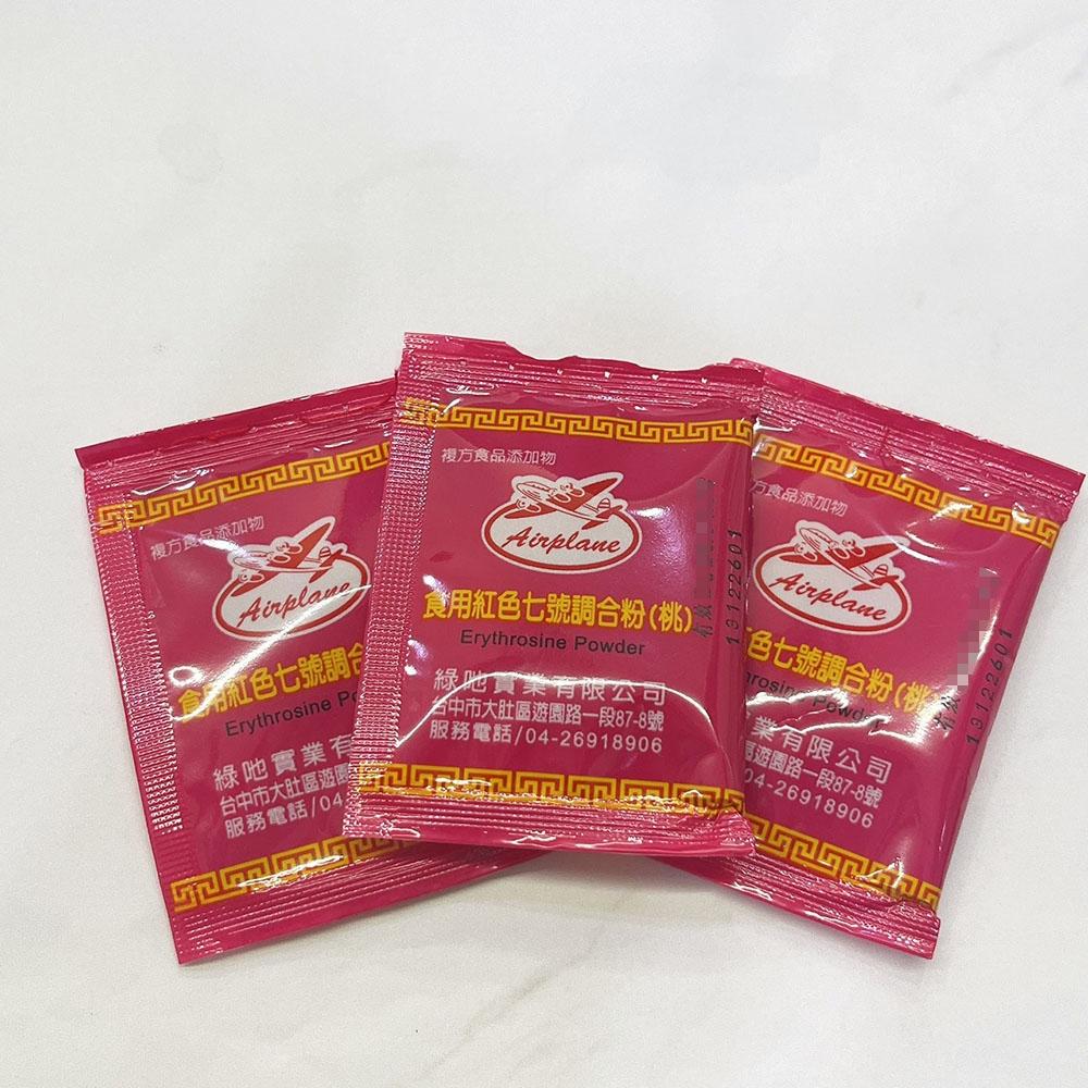 【柚子烘焙食品】食用紅色六號色素/七號調合粉 (2g)-細節圖8