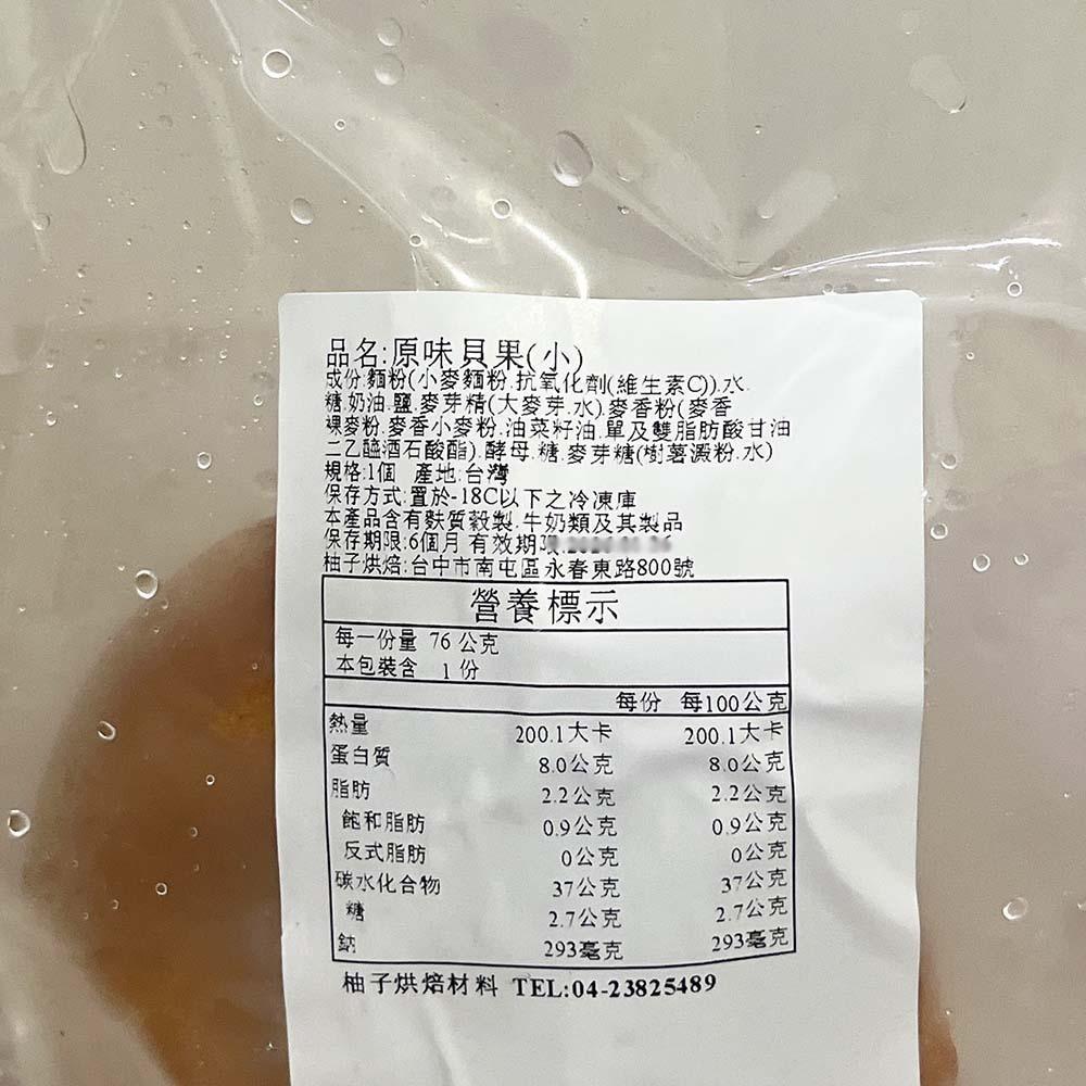 【柚子烘焙食品】南僑原味貝果 1入 76g (冷凍) 早餐貝果 南僑貝果 野餐 貝果 無餡 麵包 美式貝果 餐廳 咖啡廳-細節圖8
