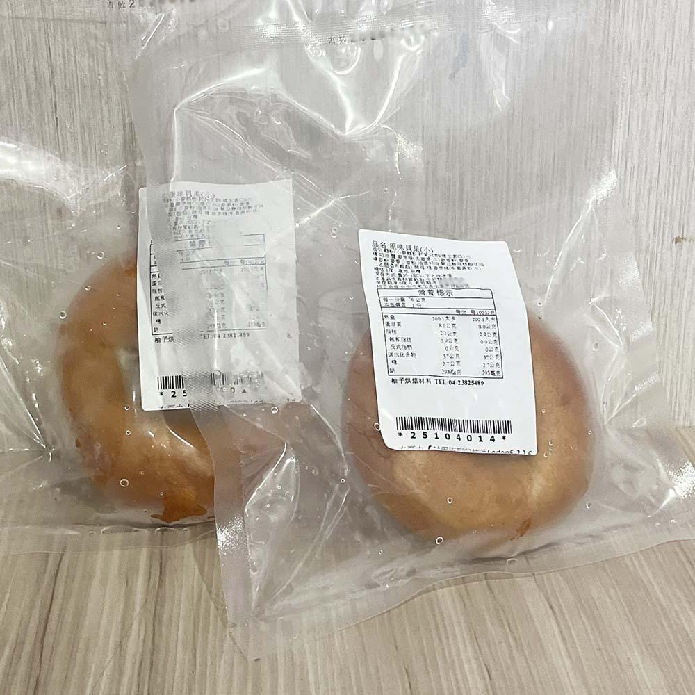 【柚子烘焙食品】南僑原味貝果 1入 76g (冷凍) 早餐貝果 南僑貝果 野餐 貝果 無餡 麵包 美式貝果 餐廳 咖啡廳-細節圖9