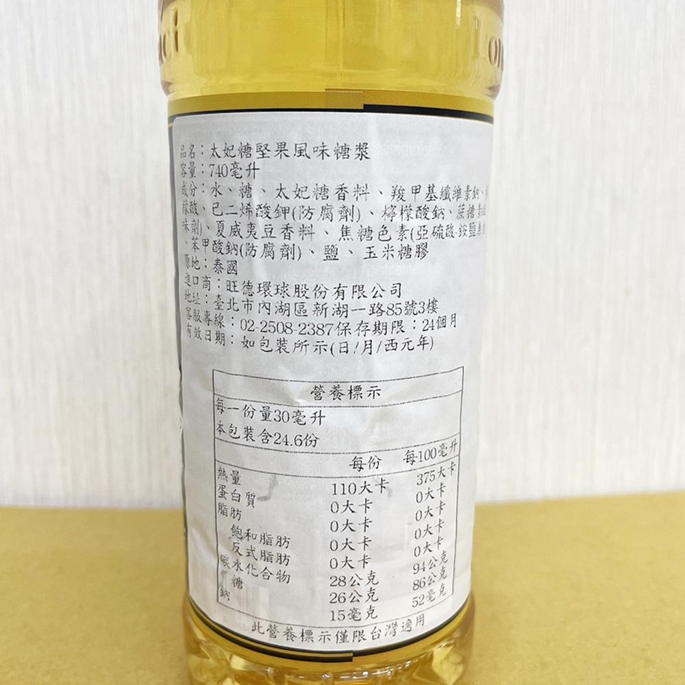 【柚子烘焙食品】LONGBEACH 莫希托/水蜜桃/太妃糖堅果糖漿 740ml-細節圖7