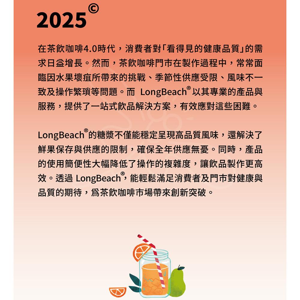 【柚子烘焙食品】LONGBEACH 莫希托/水蜜桃/太妃糖堅果糖漿 740ml-細節圖8