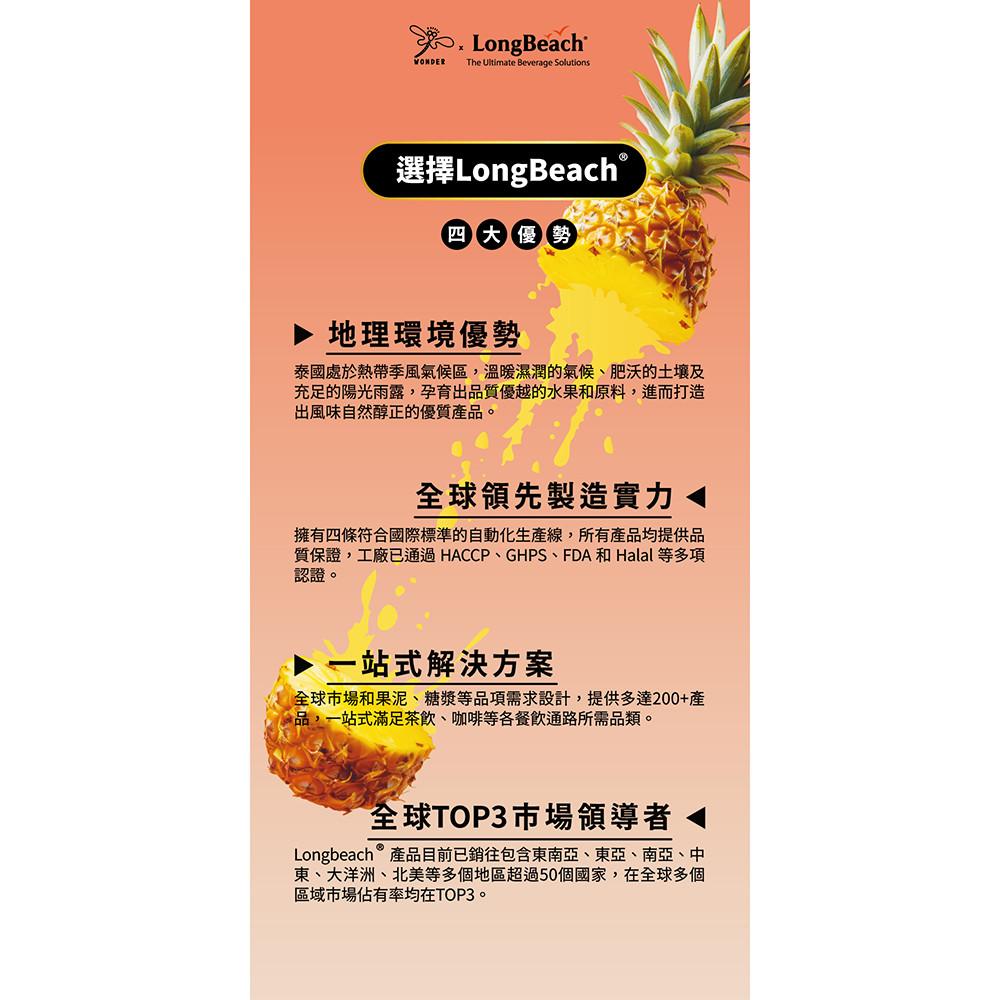 【柚子烘焙食品】LONGBEACH 莫希托/水蜜桃/太妃糖堅果糖漿 740ml-細節圖9
