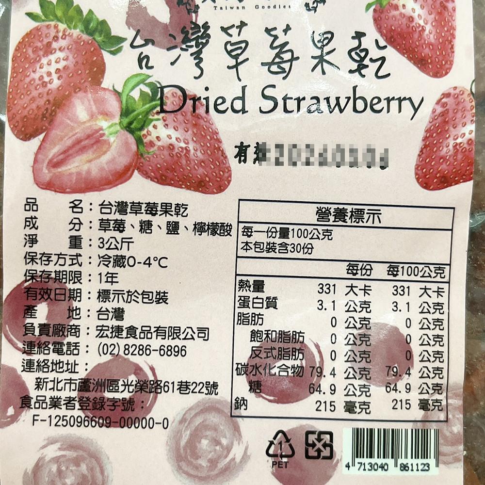 【柚子烘焙食品】寶島好好 台灣草莓乾 3kg (冷藏)-細節圖3