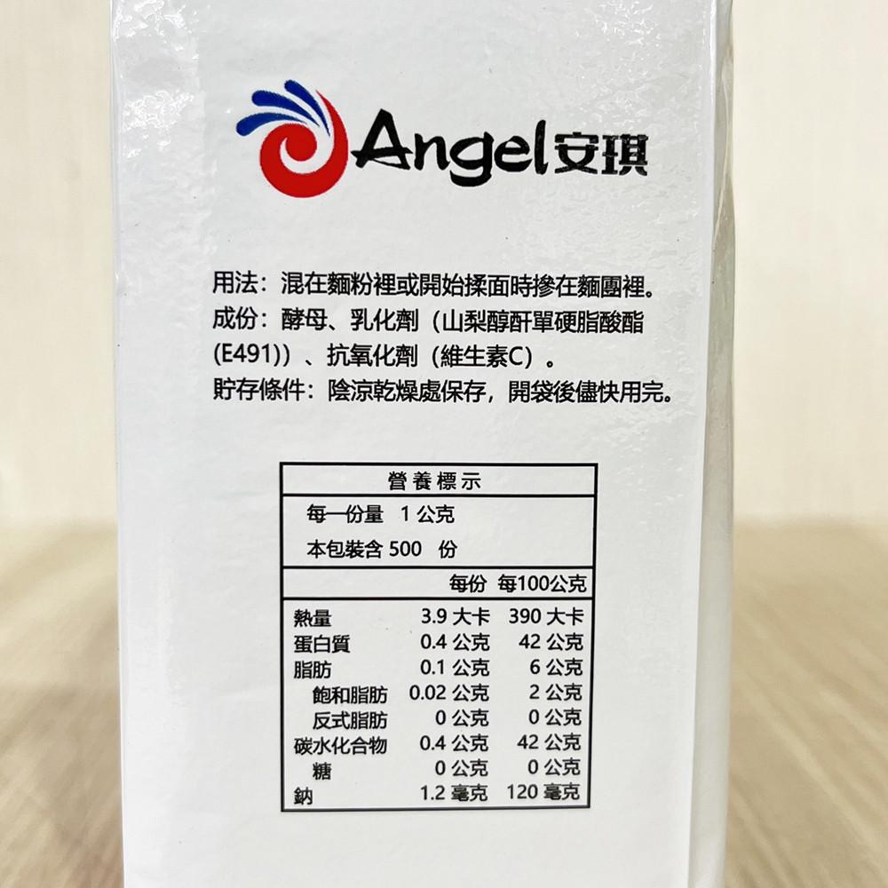 【柚子烘焙食品】 Angel安琪 即發酵母 500g 安琪 酵母粉 耐高糖酵母 耐高糖 發酵粉 烘焙材料 麵包 饅頭-細節圖3