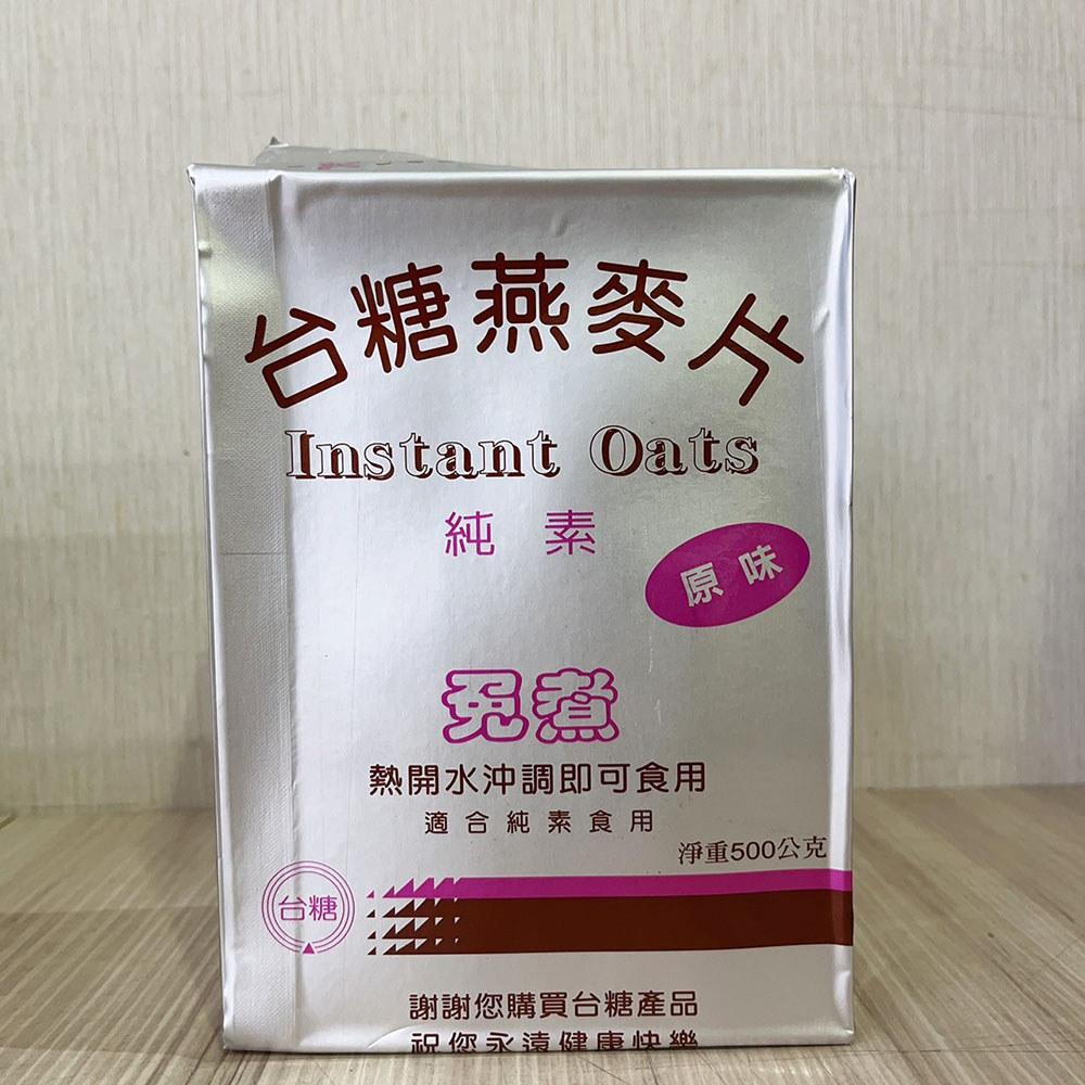 【柚子烘焙食品】台糖 原味燕麥片500g (鋁箔包) 燕麥片 早餐燕麥 沖泡即食 早餐麥片 純素-細節圖2