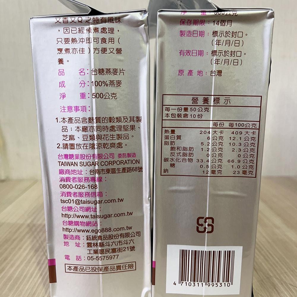 【柚子烘焙食品】台糖 原味燕麥片500g (鋁箔包) 燕麥片 早餐燕麥 沖泡即食 早餐麥片 純素-細節圖3