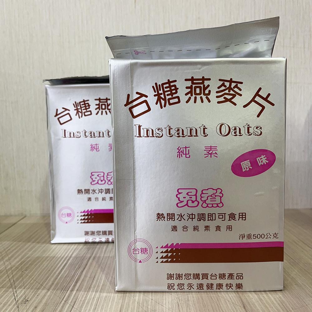 【柚子烘焙食品】台糖 原味燕麥片500g (鋁箔包) 燕麥片 早餐燕麥 沖泡即食 早餐麥片 純素-細節圖4