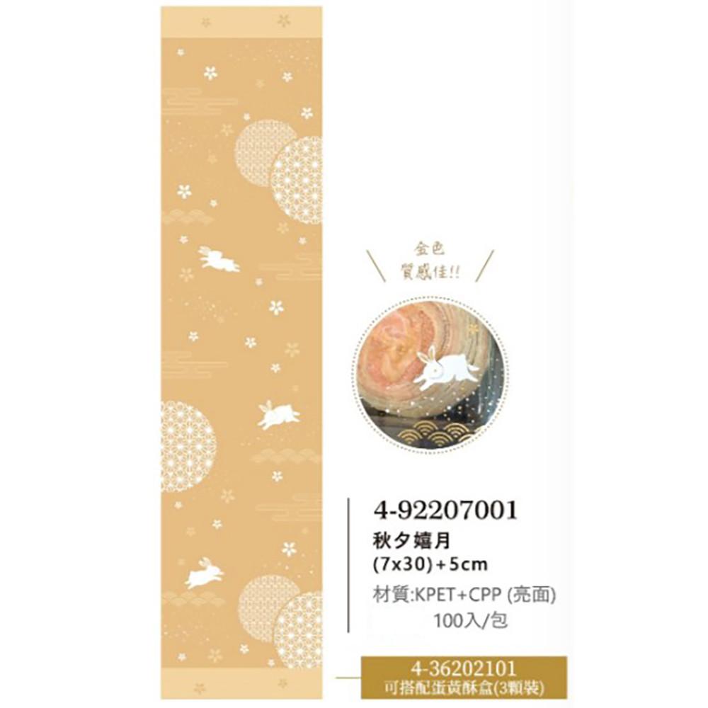 【柚子烘焙食品】秋夕嬉月-折角背封袋 7*30+5cm 封口袋 包裝袋 月餅包裝 三入裝-細節圖3