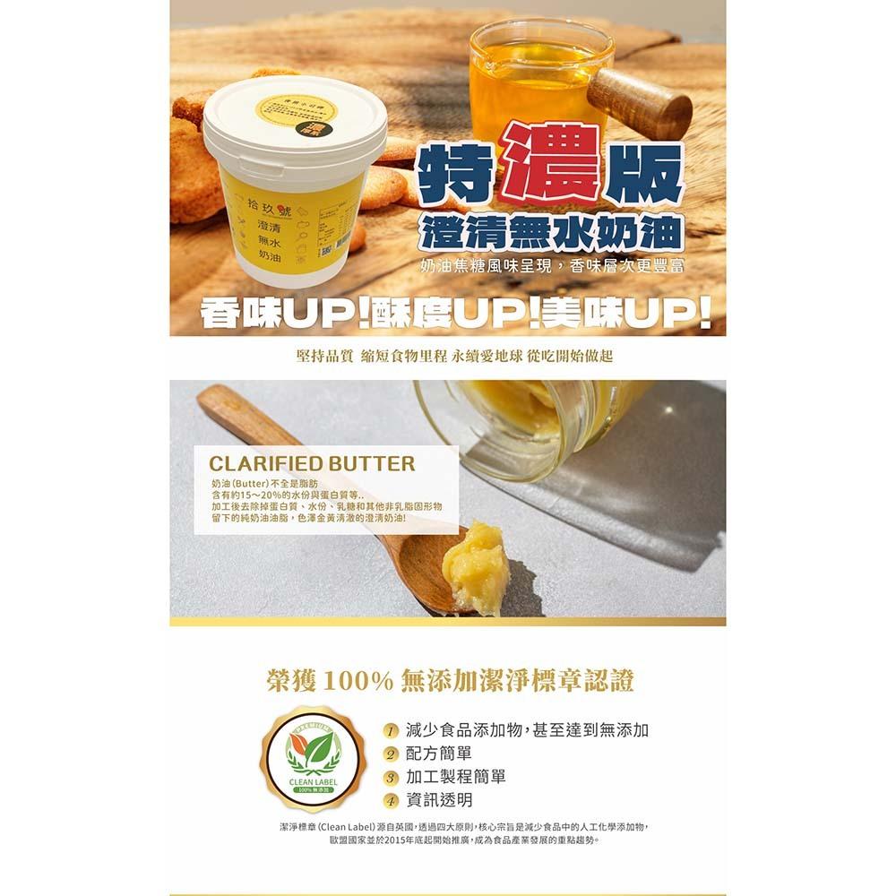 【柚子烘焙食品】19號澄清無水奶油 900g 濃厚版 無水奶油 烘焙點心 (冷藏) 濃奶油 澄清無水奶油 吐司 蛋黃酥-細節圖2