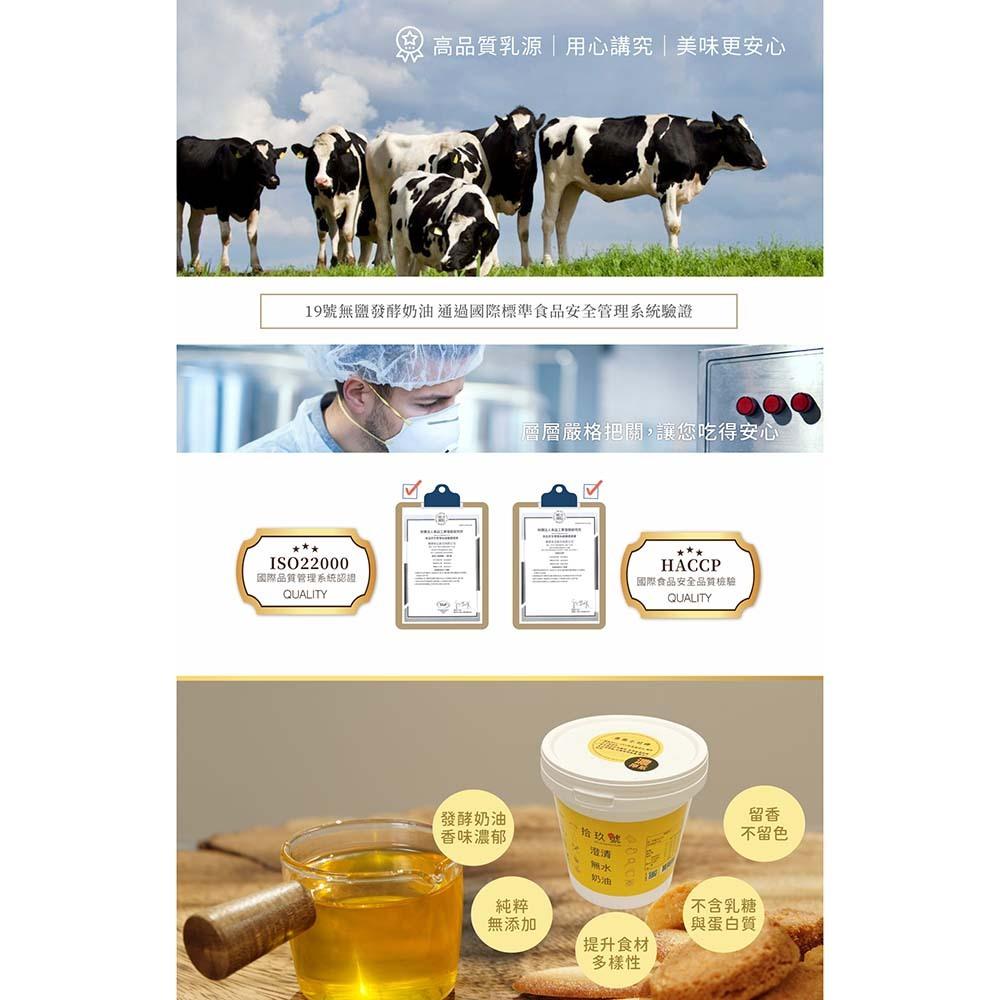 【柚子烘焙食品】19號澄清無水奶油 900g 濃厚版 無水奶油 烘焙點心 (冷藏) 濃奶油 澄清無水奶油 吐司 蛋黃酥-細節圖4