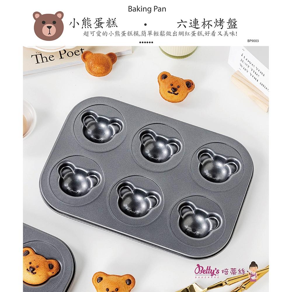 【柚子烘焙食品】Betty＇s 焙蒂絲 6連杯烤盤 瑪德蓮/熊頭 烤盤 不沾瑪德蓮烤盤 小熊蛋糕模 貝殼蛋糕 蛋糕 烤模-細節圖5