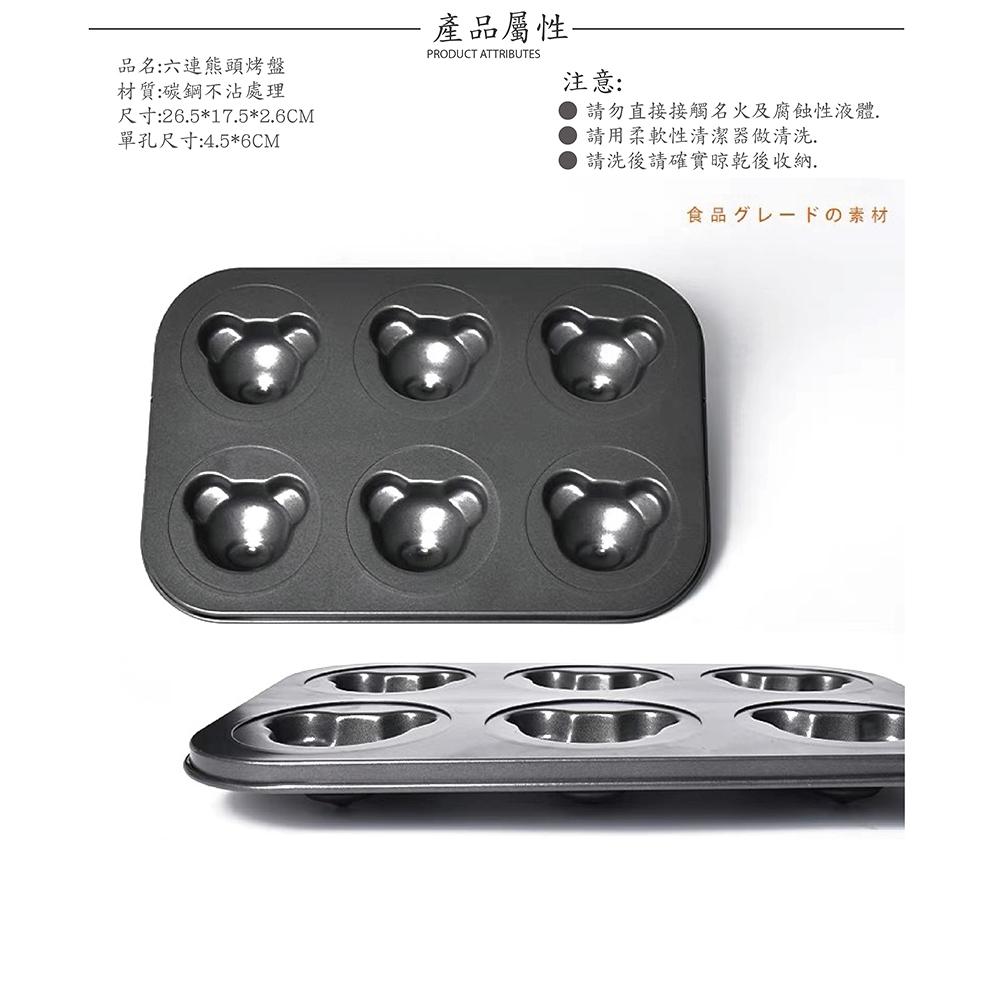 【柚子烘焙食品】Betty＇s 焙蒂絲 6連杯烤盤 瑪德蓮/熊頭 烤盤 不沾瑪德蓮烤盤 小熊蛋糕模 貝殼蛋糕 蛋糕 烤模-細節圖6