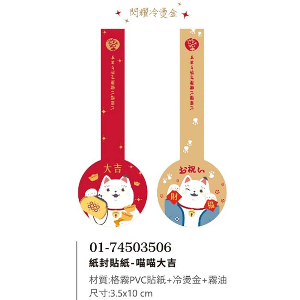 【柚子烘焙食品】紙封貼紙-春節 花開福現/喵喵大吉/幸福綻放_24枚/包 包裝貼紙 紙封貼紙 裝飾貼紙-細節圖6