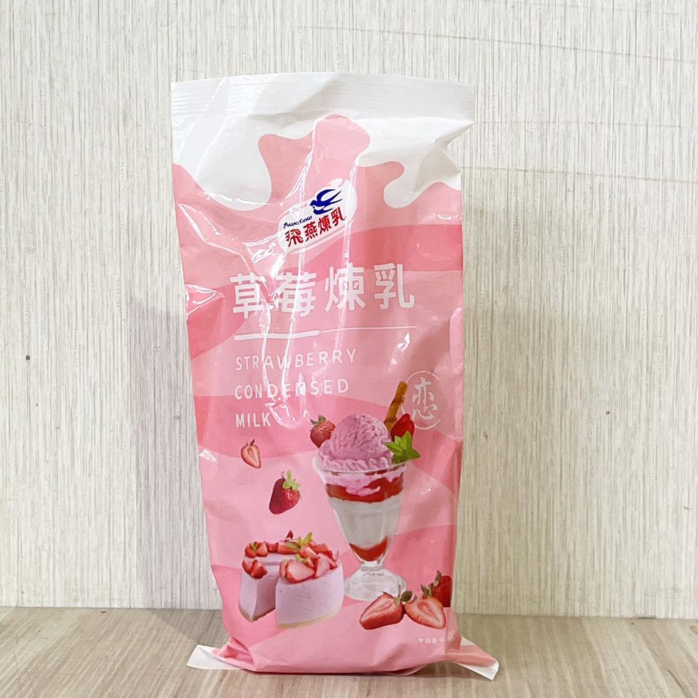 【柚子烘焙食品】飛燕 原味/草莓煉乳 410g(冷藏)軟瓶 草莓 淋醬 冰品 飲品 煉乳-細節圖3
