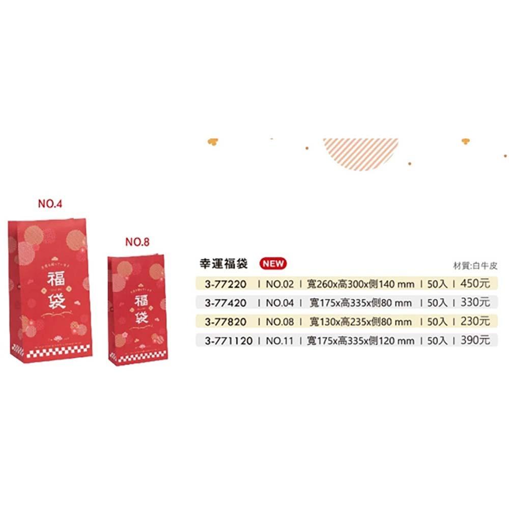 【柚子烘焙食品】立體袋 幸運福袋 50入 新年包裝袋 春節 過年 節慶 禮物袋 禮品袋 糖果袋 餅乾袋 烘焙包裝袋 福袋-細節圖2