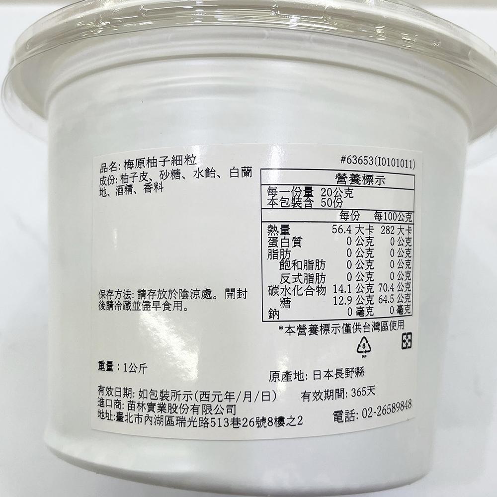 【柚子烘焙食品】日本梅原 梅原柚子丁 梅原柚子細粒 梅原 UMEHARA 水果丁 糖漬柚子丁 日本梅原柚子丁 柚子細粒-細節圖9