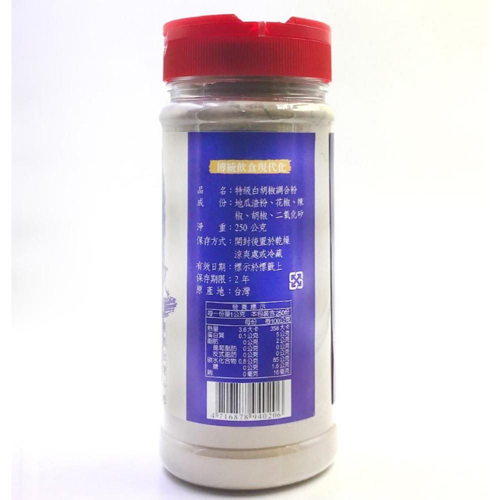 【柚子烘焙食品】特級白胡椒調合粉 250g 調味 料理 醃製 胡椒鹽 白胡椒-細節圖2