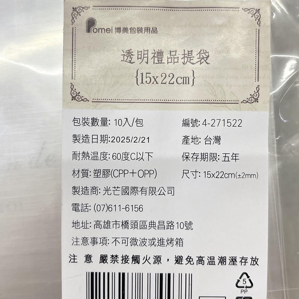 【柚子烘焙食品】透明禮品提袋15*22 透明禮物袋 包裝袋 糖果包裝袋 幼稚園禮物包 花束提袋 聖誕禮物袋 手提袋 禮品-細節圖5