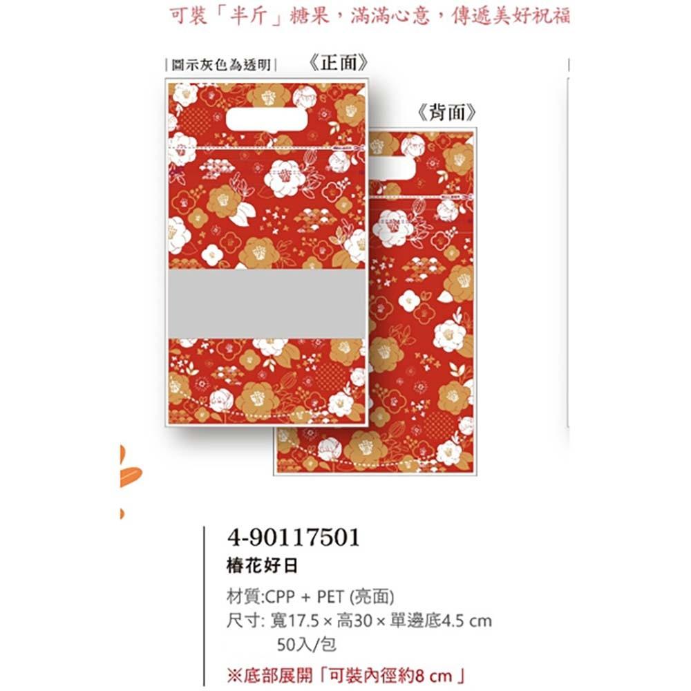 【柚子烘焙食品】手提立體夾鏈袋-椿花好日 50入/包 夾鏈袋 手提夾鏈袋 糖果夾鏈袋 餅乾夾鏈袋-細節圖2