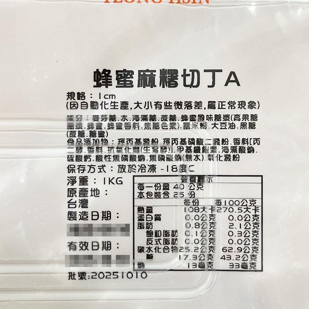 【柚子烘焙食品】蜂蜜麻糬切丁(1cm)1kg(冷凍) 烘焙用麻糬 蜂蜜丁 麵包 西點糕餅 雞蛋糕 蛋塔 法式甜點 內餡-細節圖5
