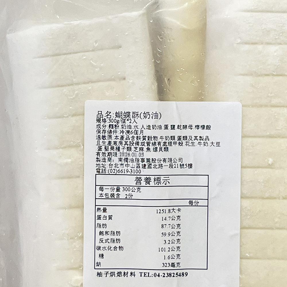 【柚子烘焙食品】南僑 蝴蝶酥(奶油) 300g/個*2入 (冷凍)冷凍麵糰 千層酥 法式蝴蝶酥 休閒零食  原味蝴蝶酥-細節圖6