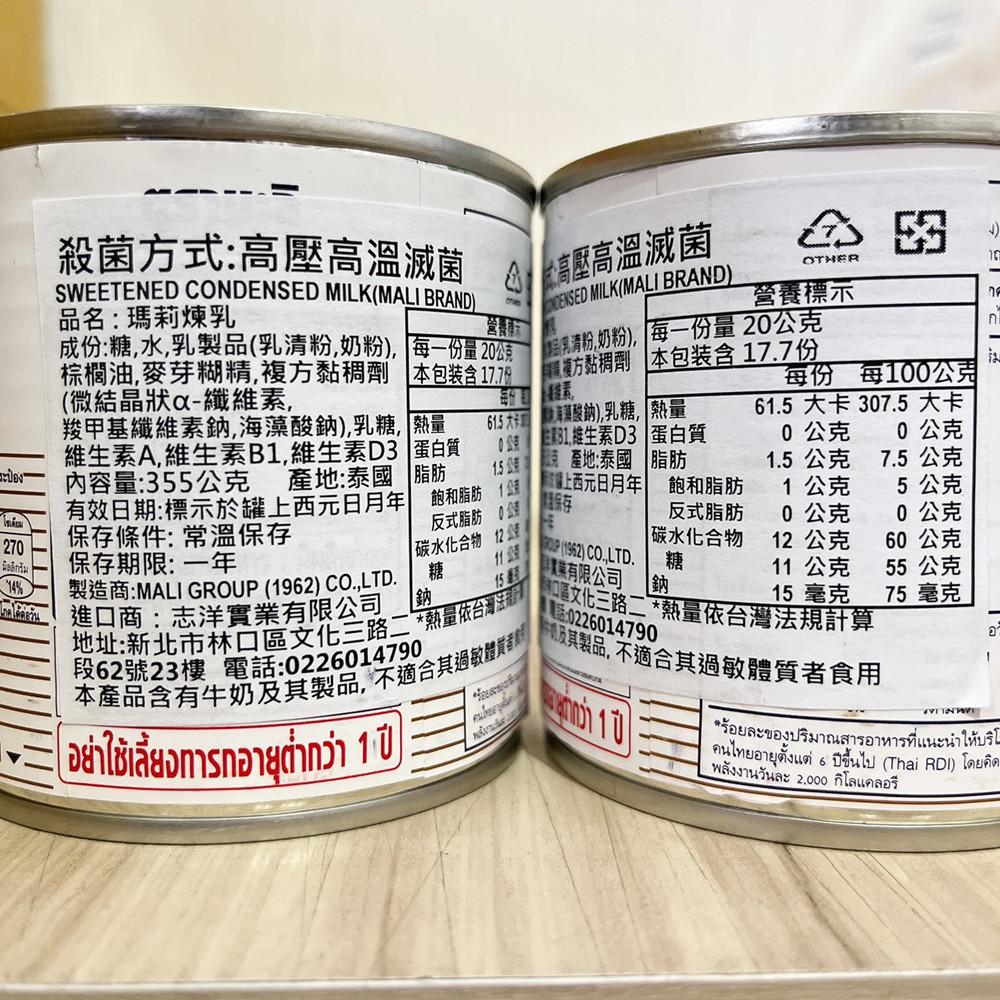 【柚子烘焙食品】瑪麗煉乳 355g 瑪莉煉乳 泰式奶茶 泰奶 鬆餅 冰淇淋 甜點 飲品-細節圖3