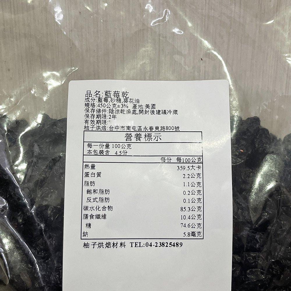 【柚子烘焙食品】藍莓乾 450g 藍莓果乾 栽種藍莓 人工栽培藍莓 水果乾 休閒零食 天然 食品 天然藍莓乾 美國藍莓-細節圖3