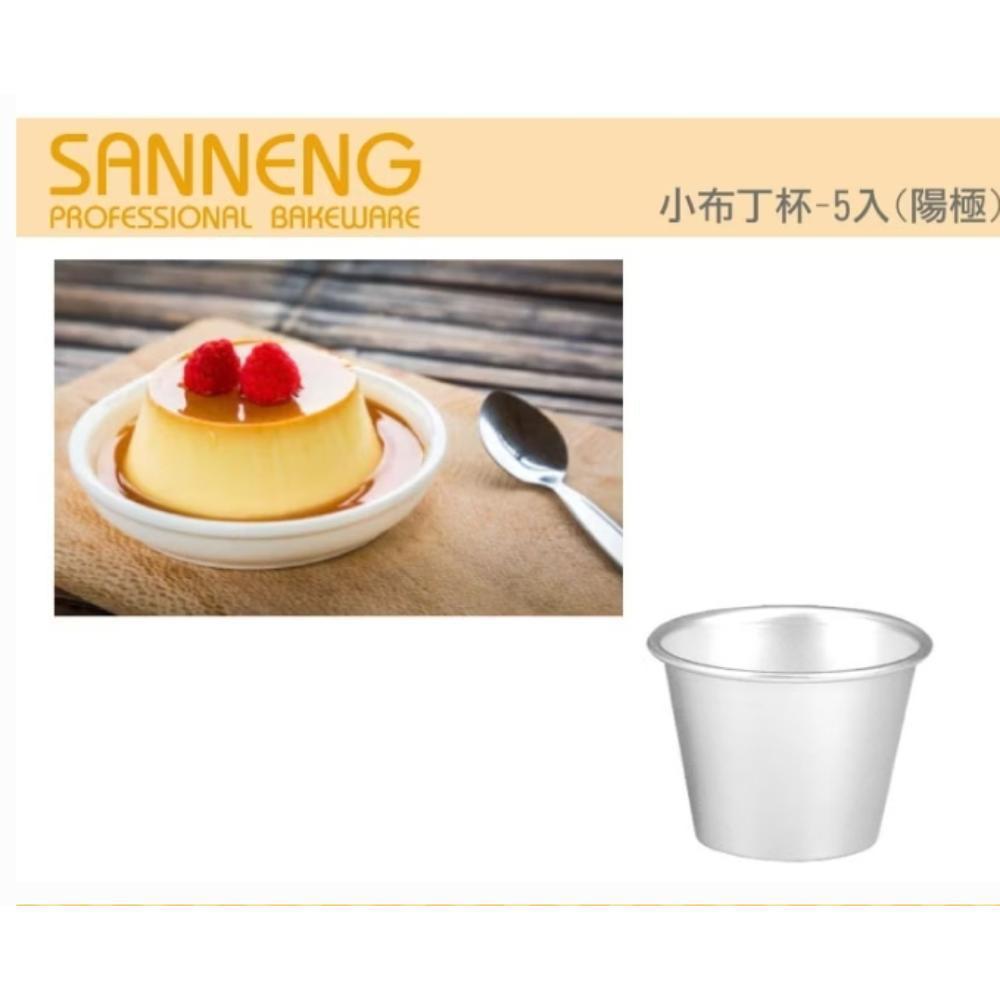 【柚子烘焙食品】《三能》SN60175 小布丁杯-1入(陽極)-細節圖3