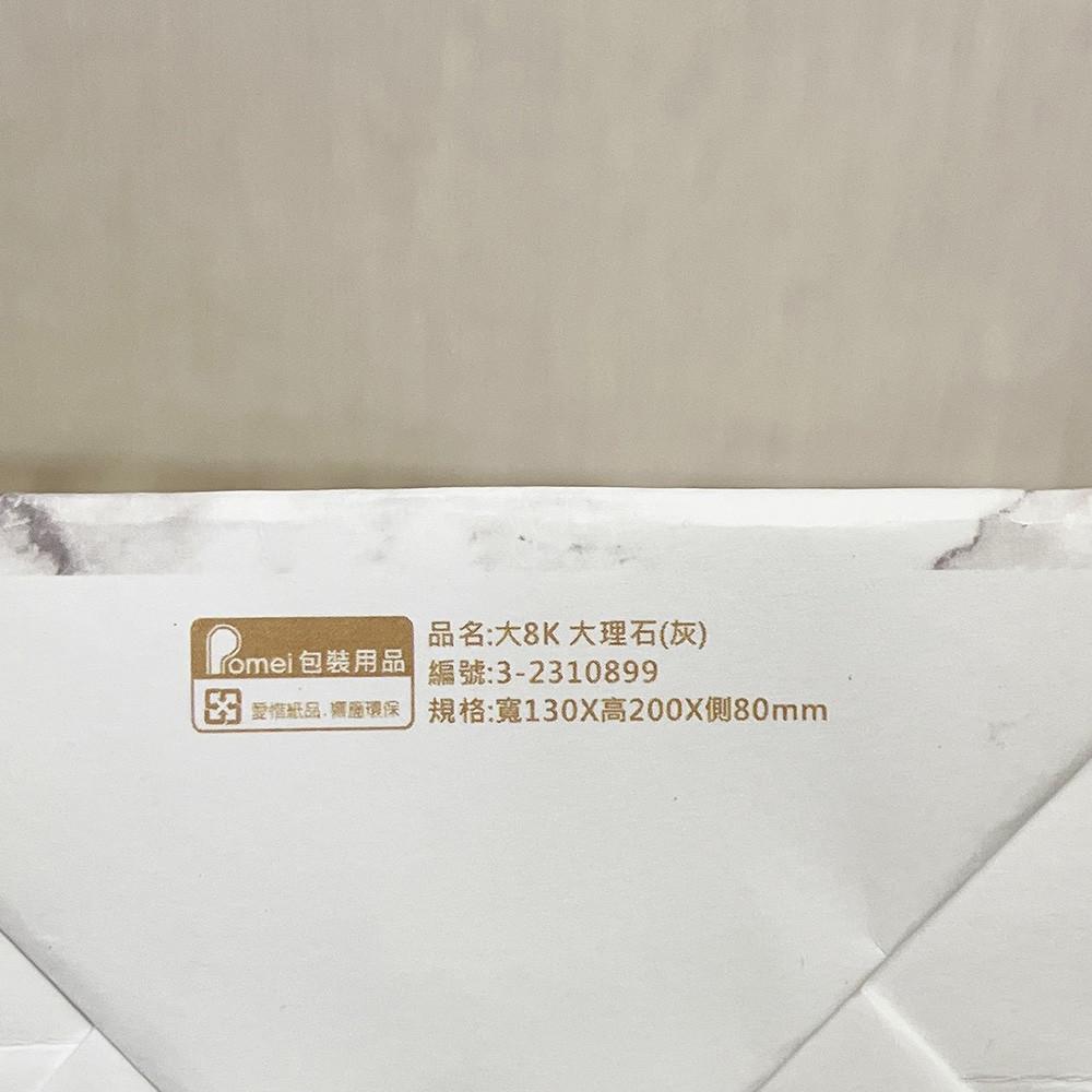 【柚子烘焙食品】紙袋 大8K紙袋 HANA 大理石(灰)1入 紙繩提袋 禮品袋 禮品提袋 禮盒提袋 手提袋 烘焙提袋-細節圖3