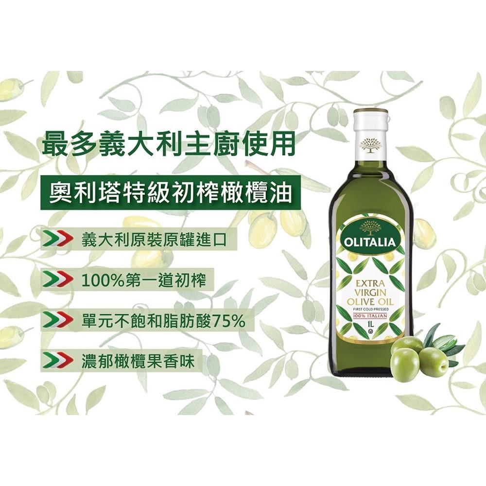 【柚子烘焙食品】義大利 Olitalia 奧利塔 特級初榨橄欖油 1000ml【2件以上就有優惠哦】奧利塔特級初榨橄欖油-細節圖2