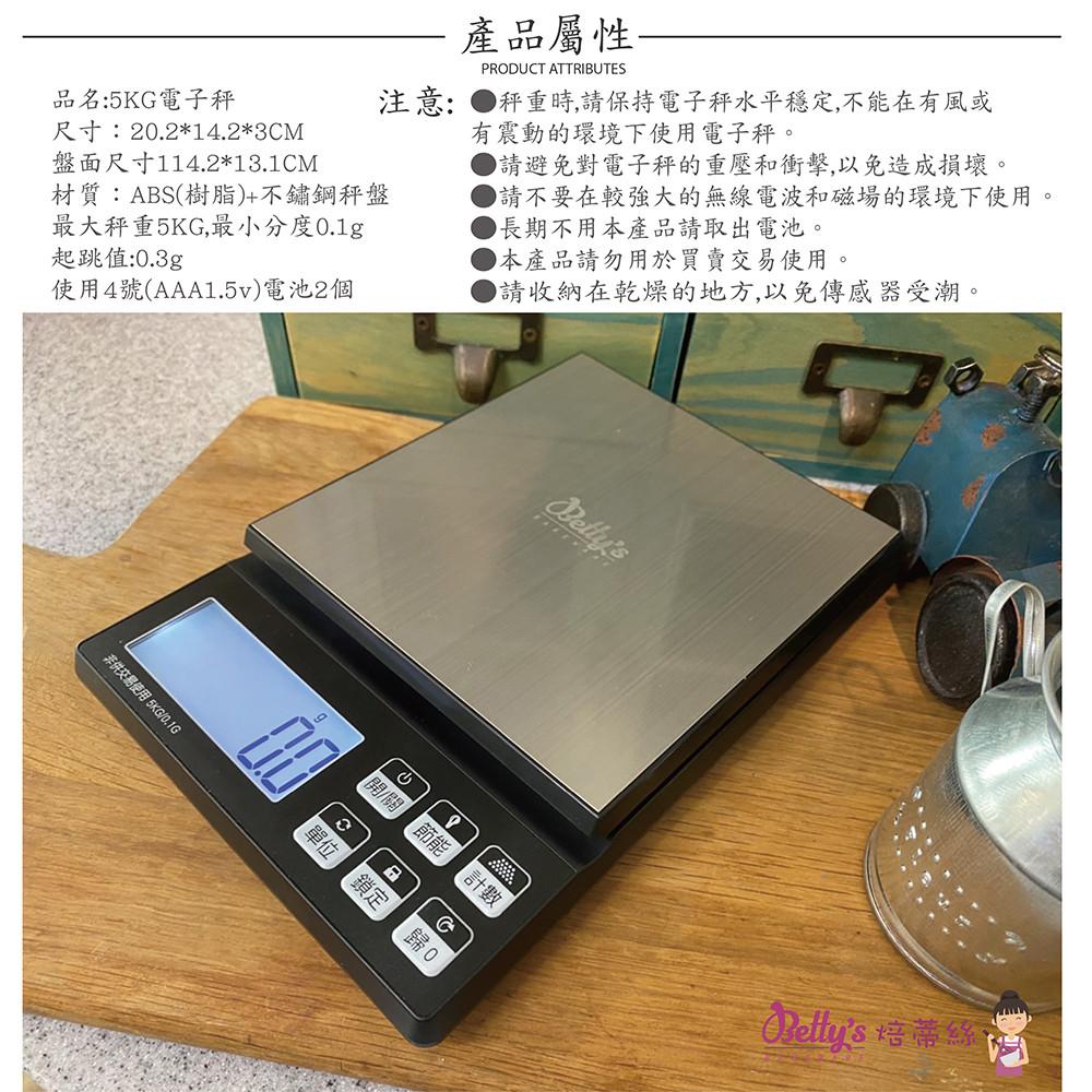 【柚子烘焙食品】Betty＇s焙蒂絲 5kg電子秤(最小0.1g)TT-5002 廚房秤 烘焙秤 不鏽鋼電子秤 電子磅秤-細節圖2