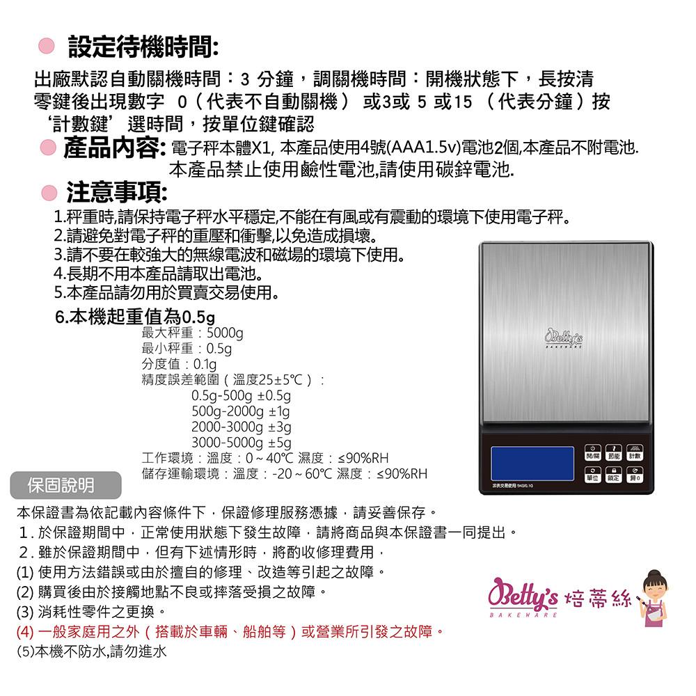 【柚子烘焙食品】Betty＇s焙蒂絲 5kg電子秤(最小0.1g)TT-5002 廚房秤 烘焙秤 不鏽鋼電子秤 電子磅秤-細節圖3
