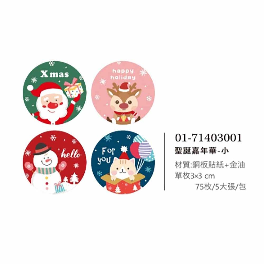 【柚子烘焙食品】禮品貼紙-聖誕嘉年華(小)-細節圖2