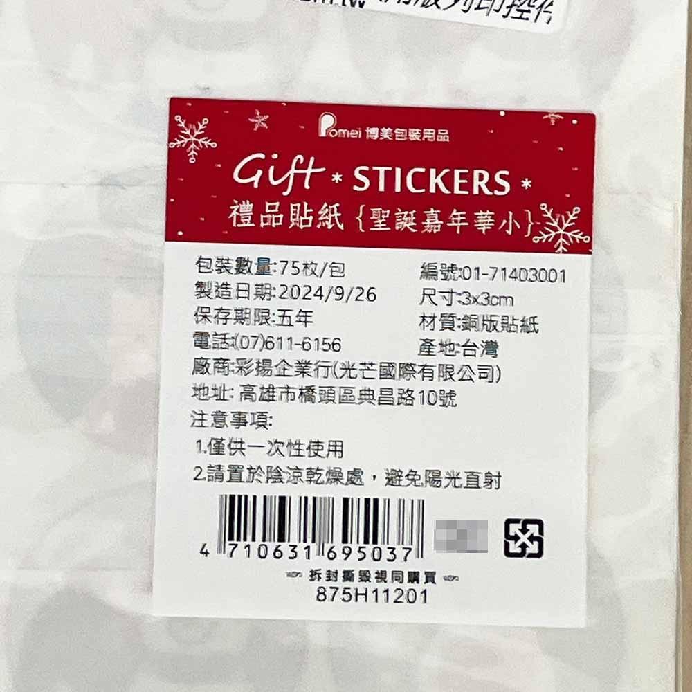 【柚子烘焙食品】禮品貼紙-聖誕嘉年華(小)-細節圖4