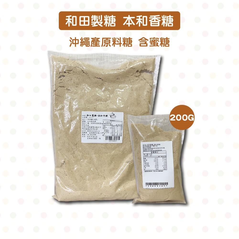 【柚子烘焙食品】日本 和田製糖 本和香糖 250g/1kg 日本本和香糖 沖繩 含蜜糖 擁有優雅的淺褐色澤與獨特溫婉風味-細節圖2