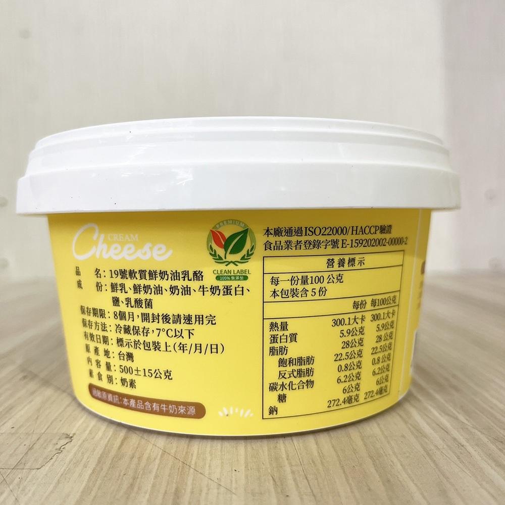 【柚子烘焙食品】19號軟質鮮奶油乳酪 500g(冷藏) 奶油乳酪 奶油起司 乳酪醬 慕斯 抹醬 鮮奶油乳酪 國產乳源-細節圖7
