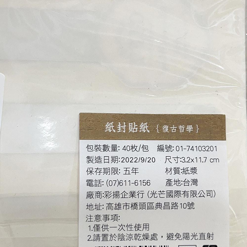 【柚子烘焙食品】烘焙 封口貼紙 禮品貼紙 謹賀新春貼紙 包裝貼紙 長形貼紙 單邊長條貼紙封口貼 布丁杯貼紙 奶酪杯貼紙-細節圖5