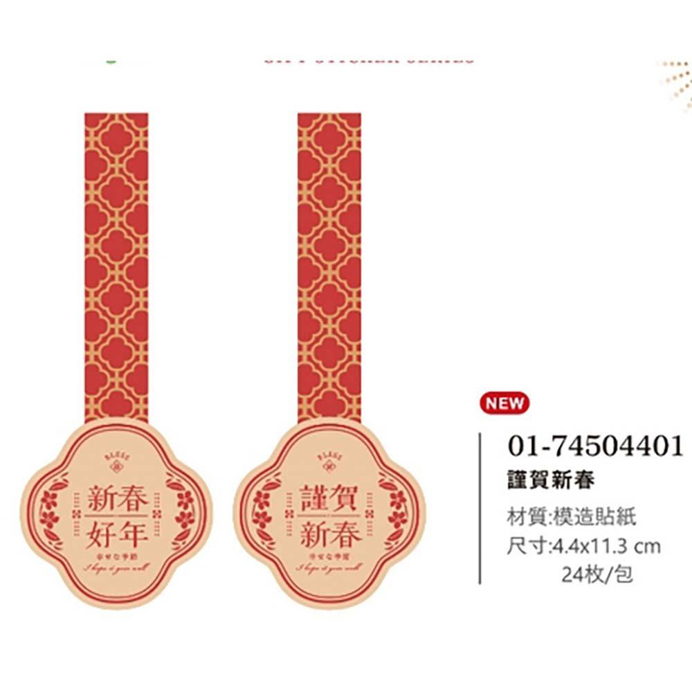 【柚子烘焙食品】烘焙 封口貼紙 禮品貼紙 謹賀新春貼紙 包裝貼紙 長形貼紙 單邊長條貼紙封口貼 布丁杯貼紙 奶酪杯貼紙-細節圖8