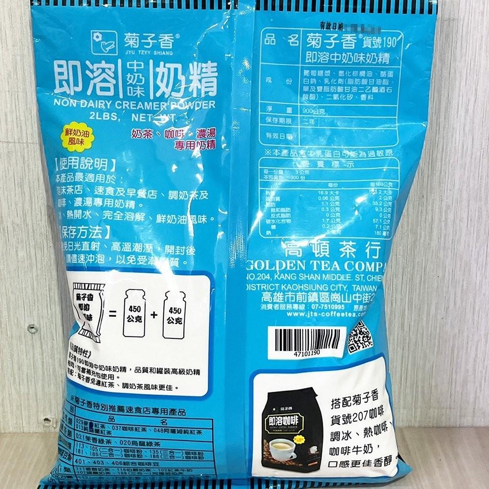 【柚子烘焙食品】菊子香 190即溶奶精 900g 奶精粉 中奶味 奶精粉 即溶奶精粉 咖啡沖泡 奶茶 咖啡 濃湯 早餐店-細節圖5